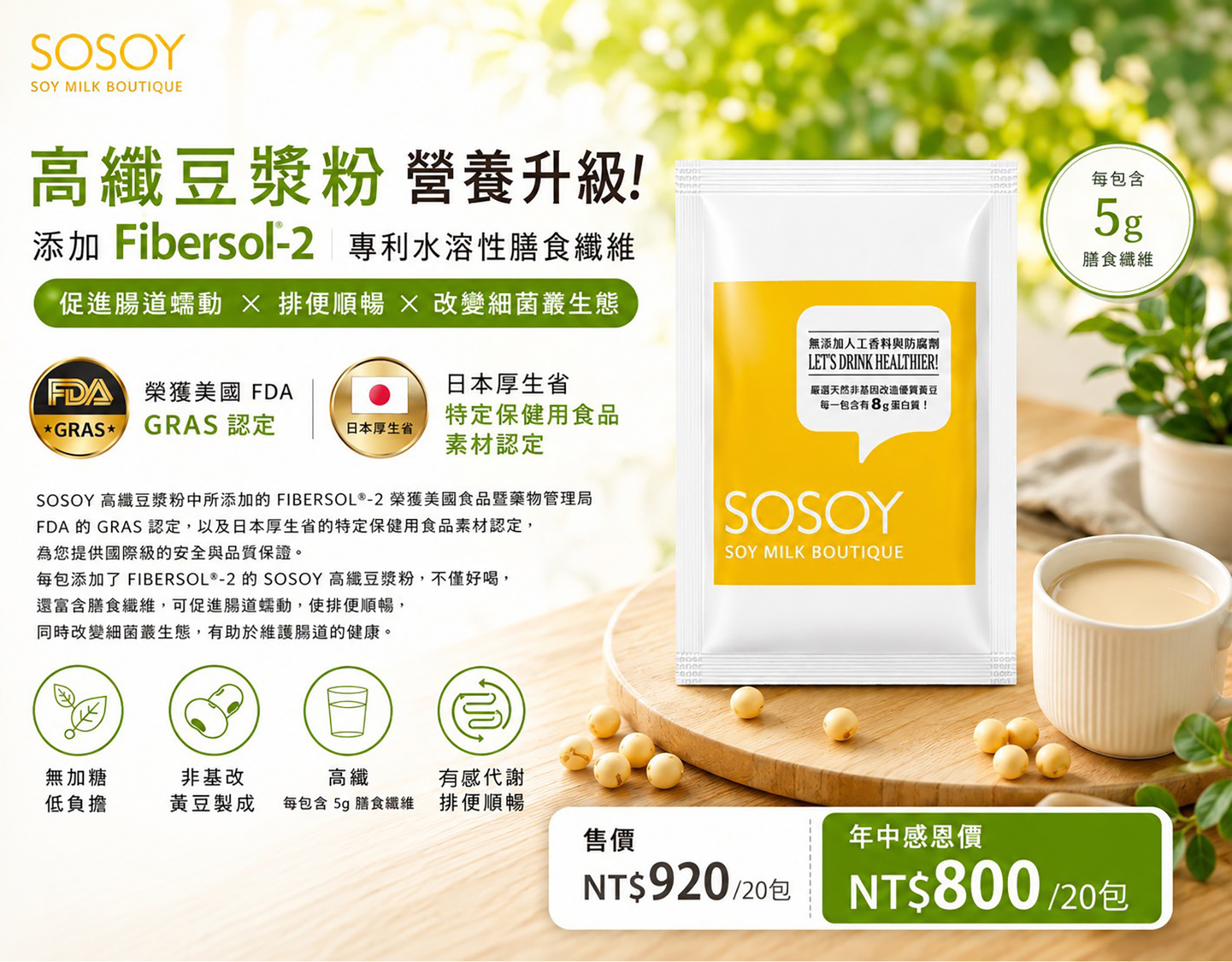 SOSOY優惠活動mob