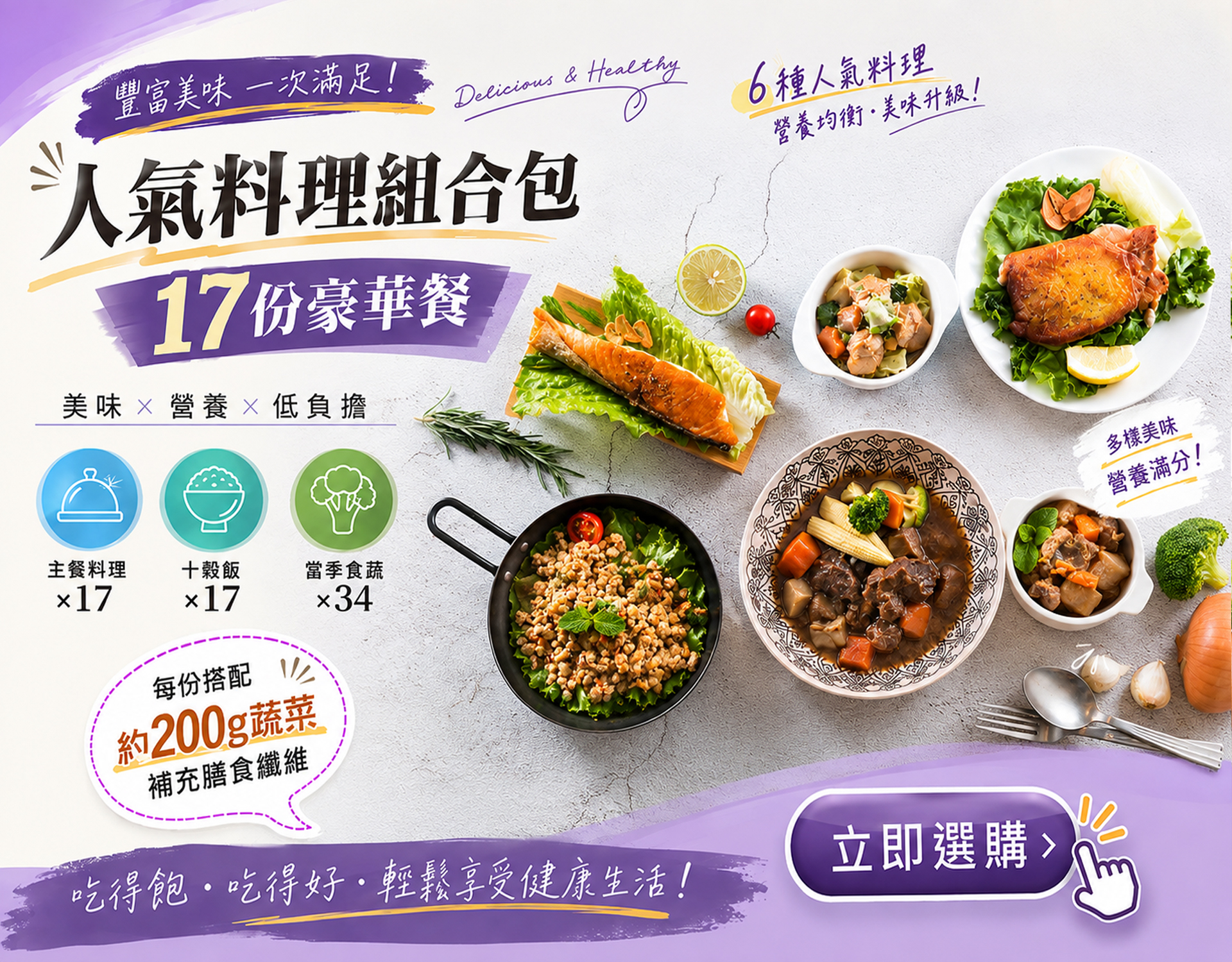 人氣17份豪華餐mob