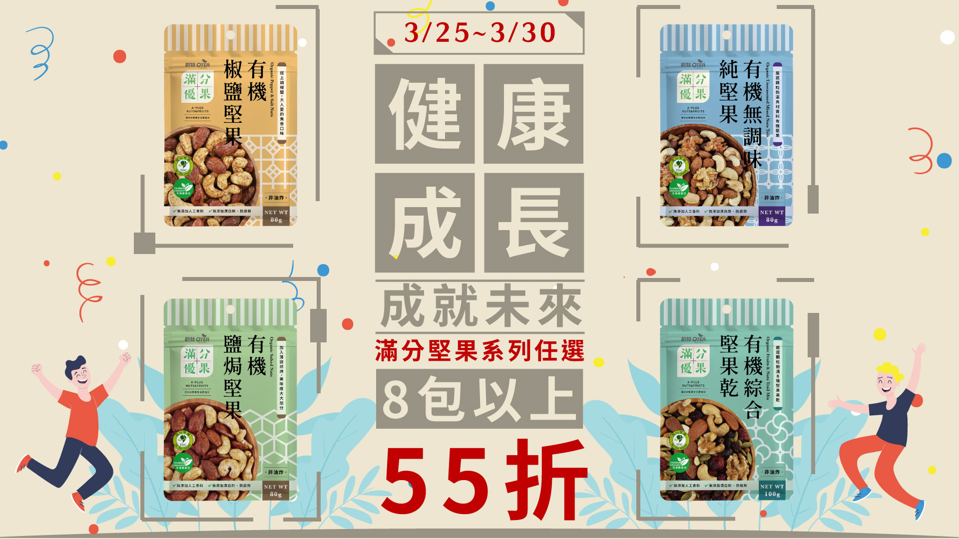健康成長，成就未來