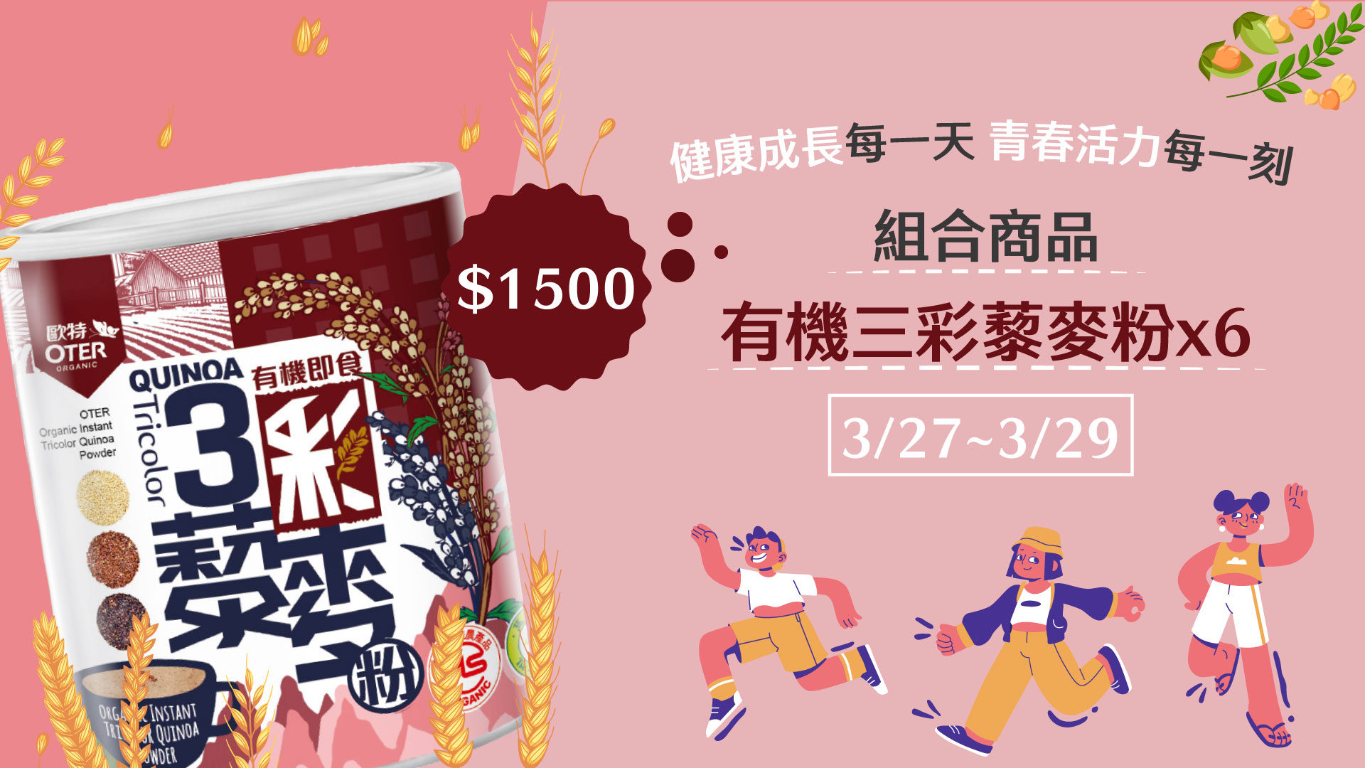 健康成長每一天