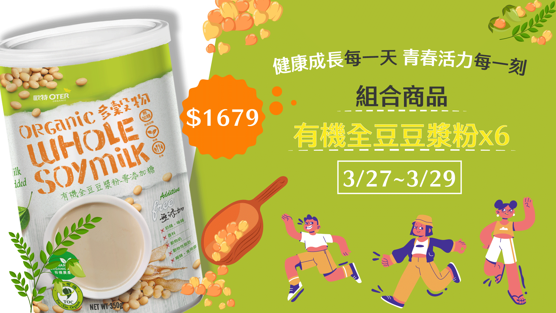 健康成長每一天