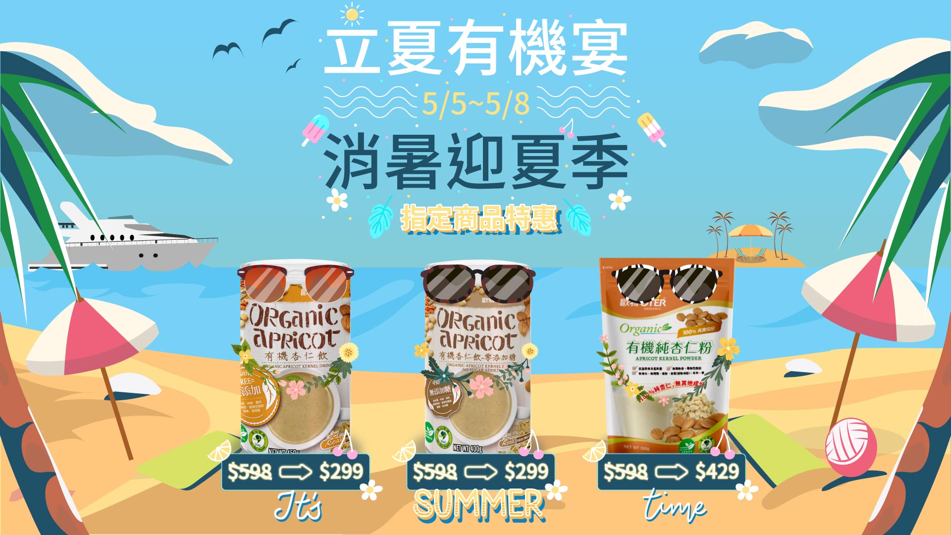 立夏有機宴，消暑迎夏季