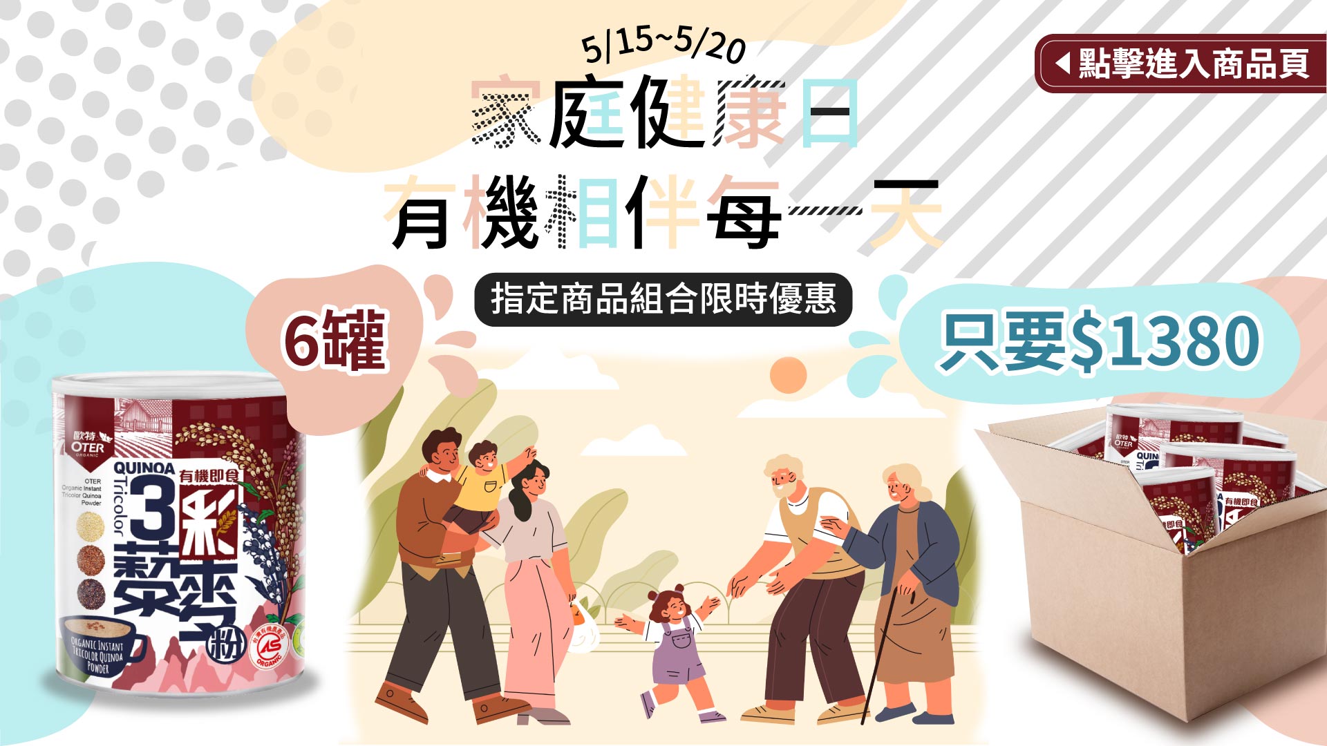 家庭健康日，有機陪伴每一天