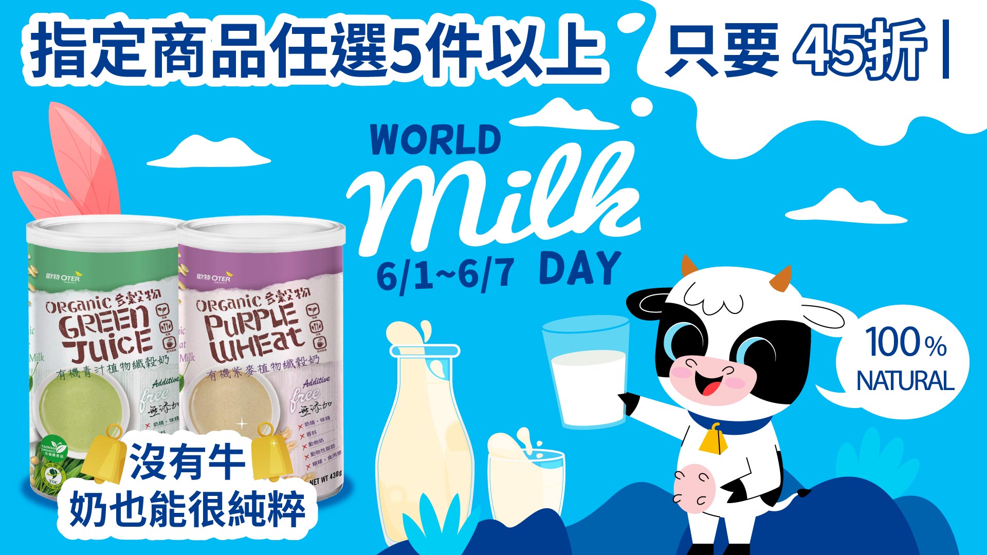 世界牛奶日