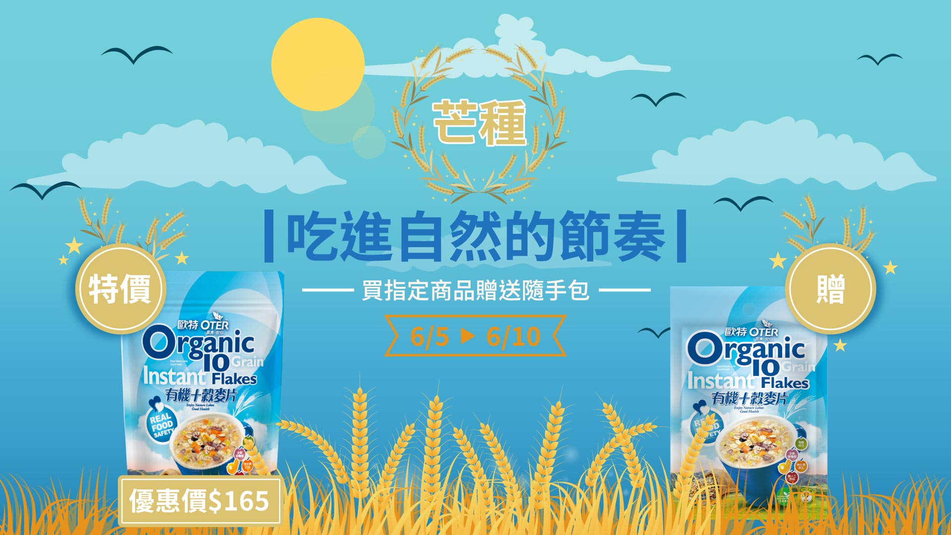 吃進自然的節奏