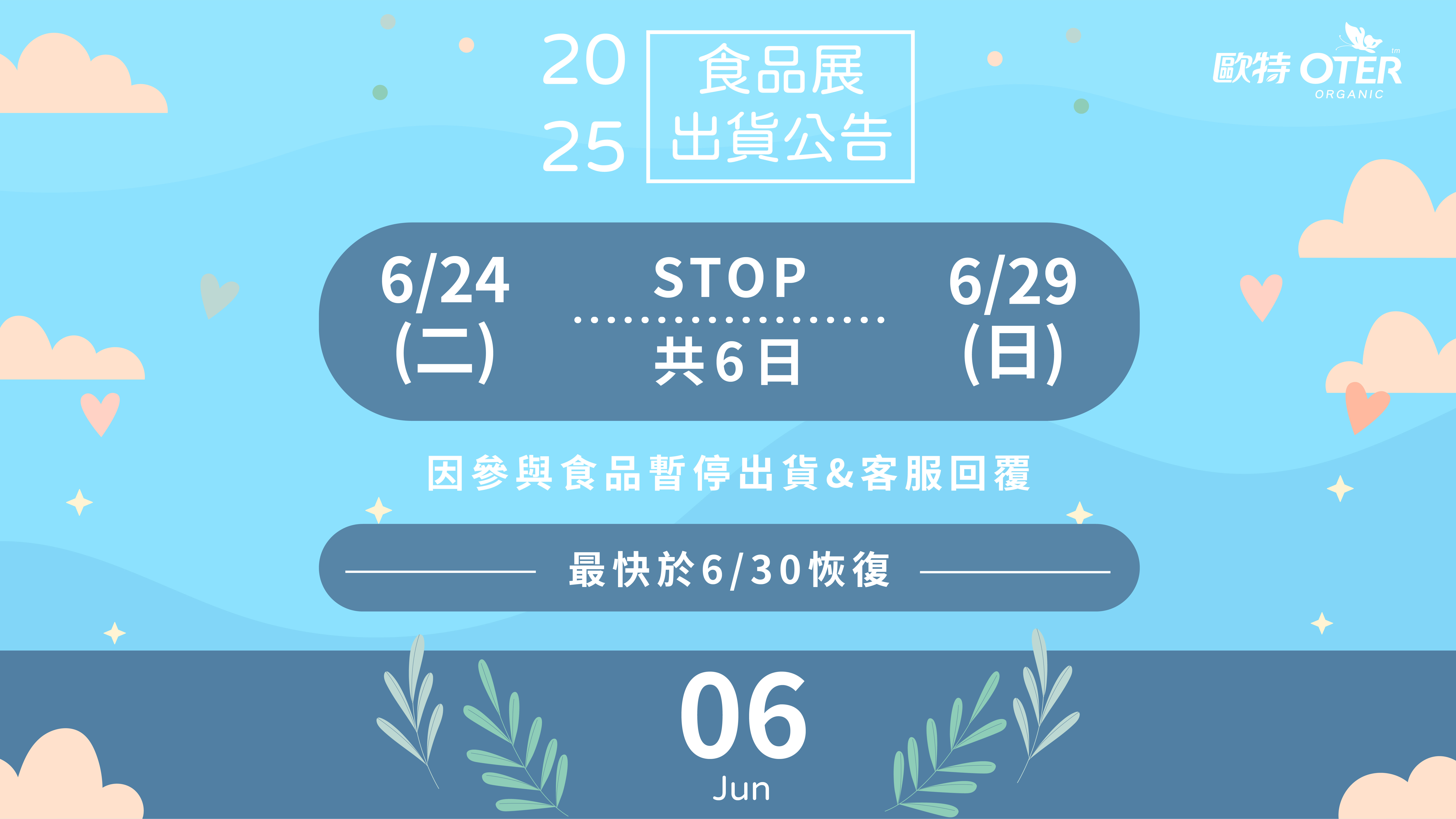 食品展公告