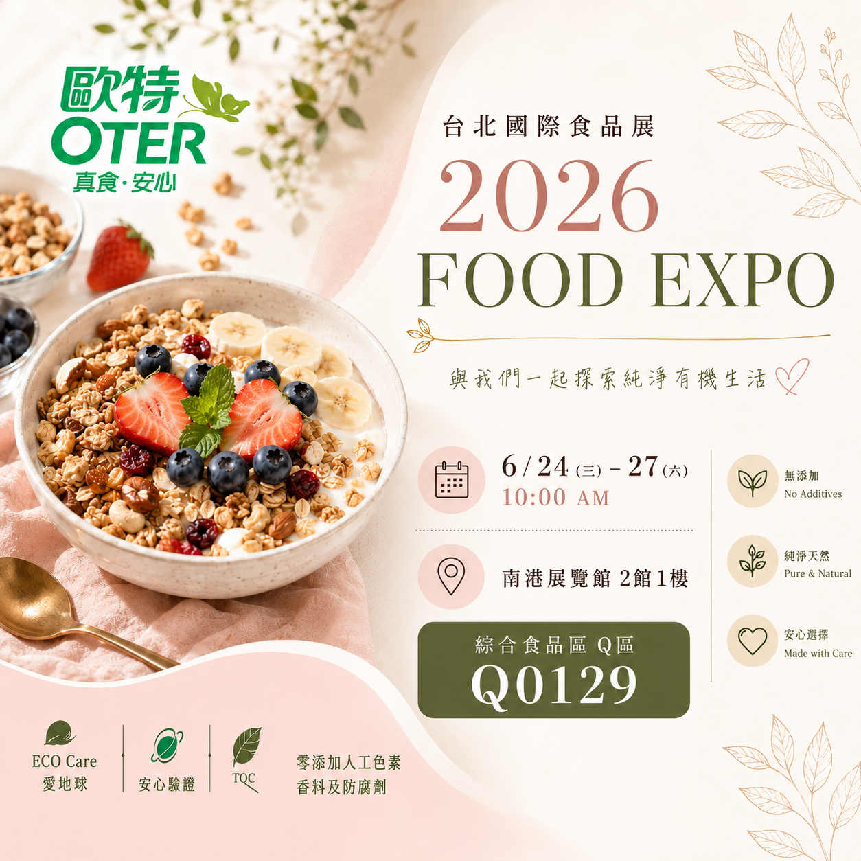 2026國際食品展-Mobile