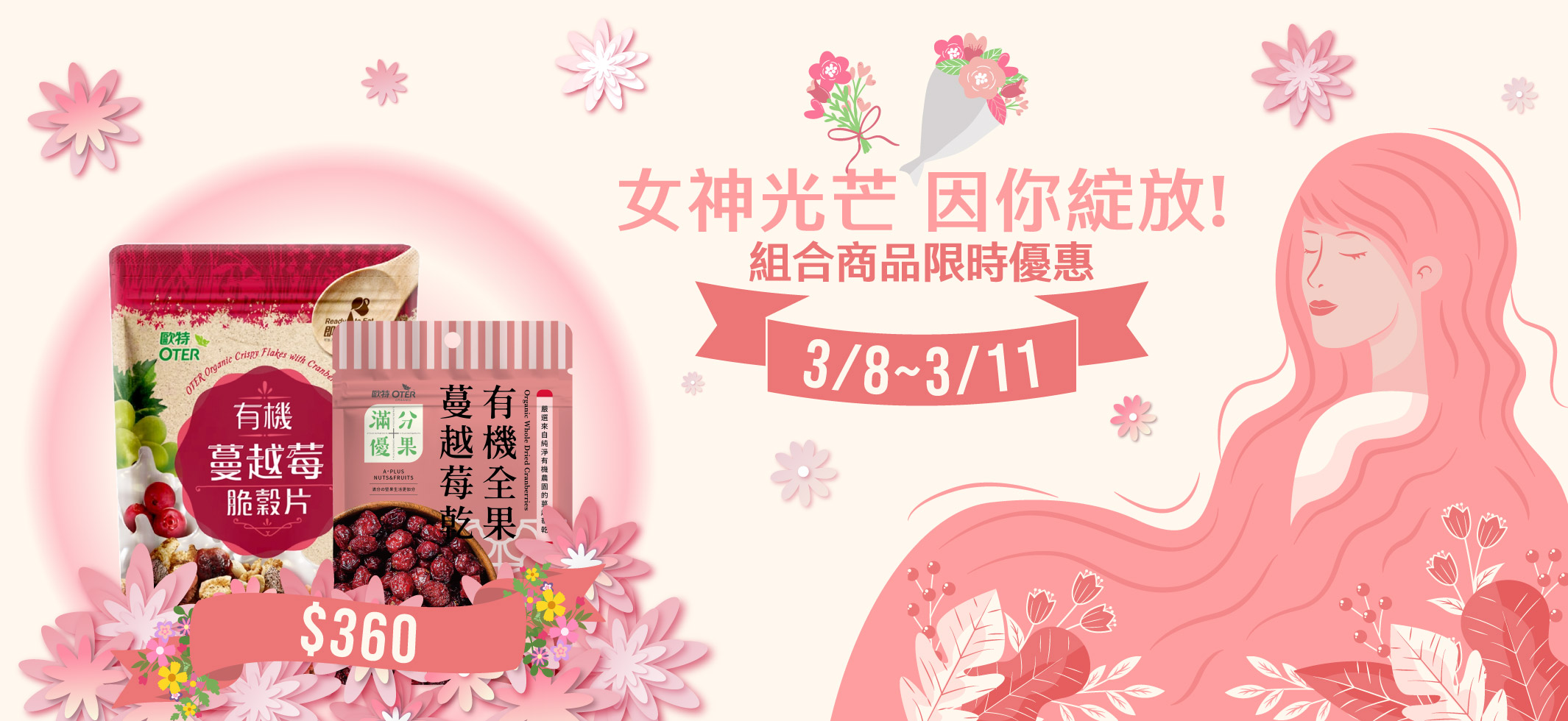 女身光芒因你綻放
