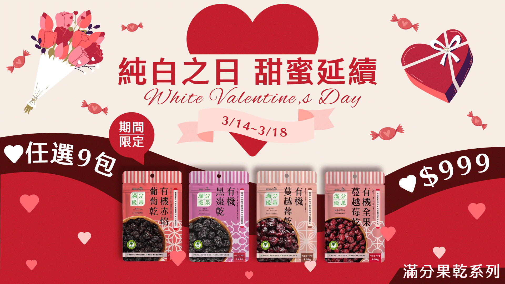 純白之日，甜蜜延續
