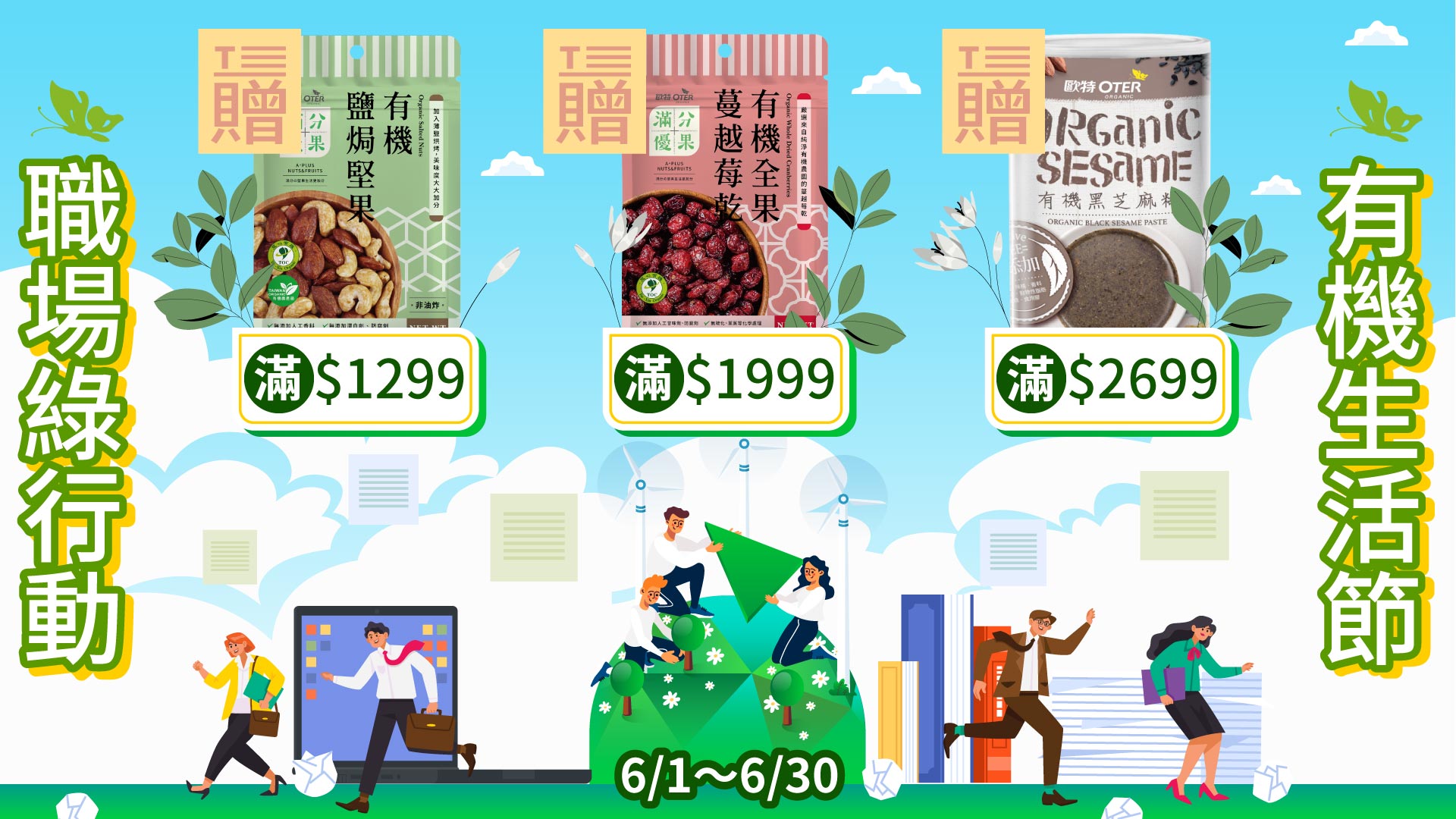職場綠生活