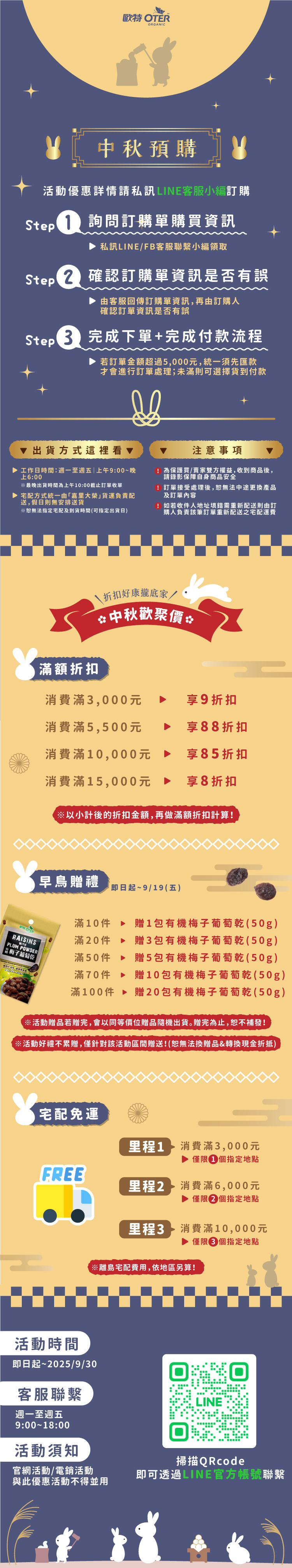 中秋預購
