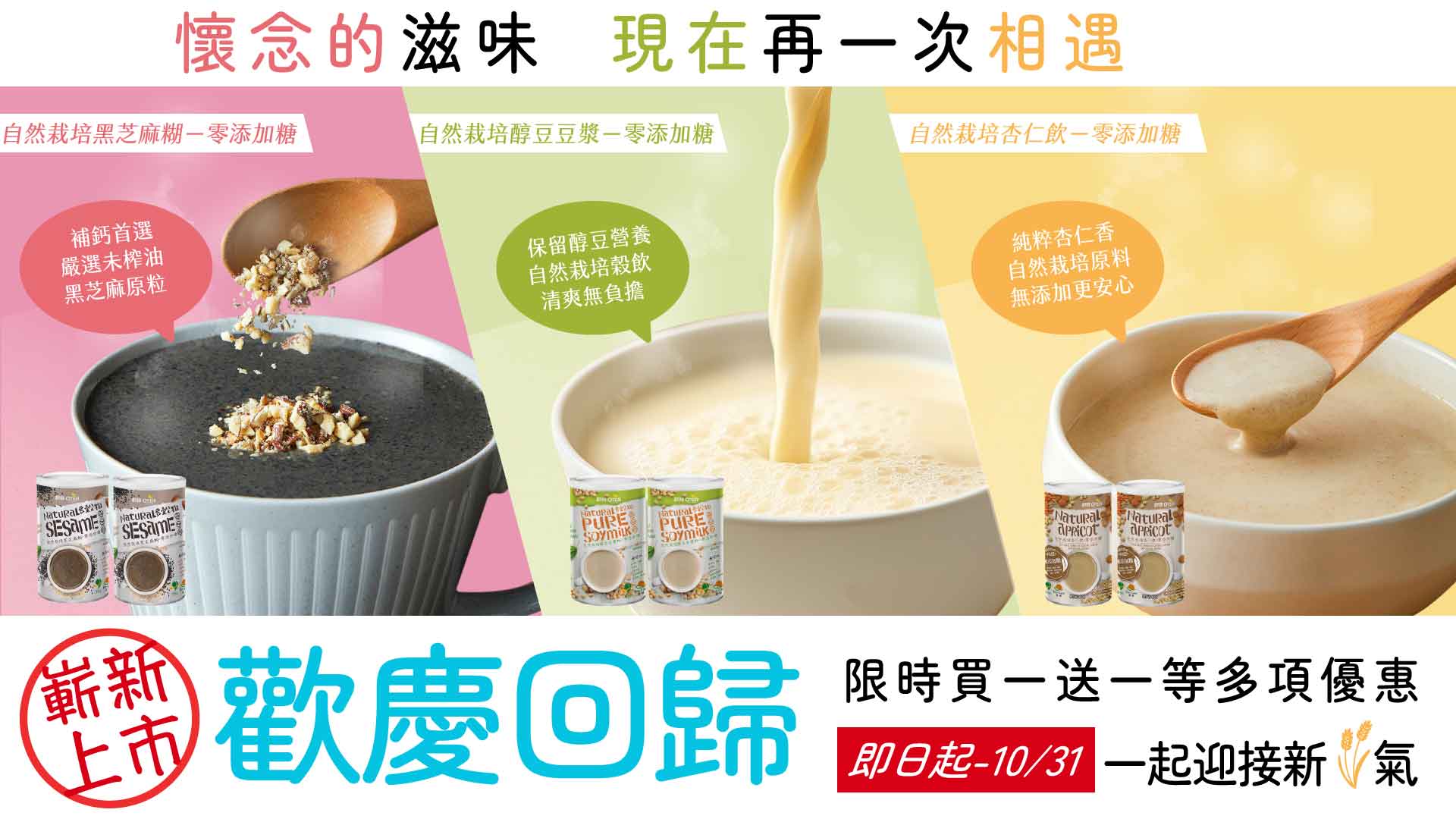 自然栽培多榖飲上市