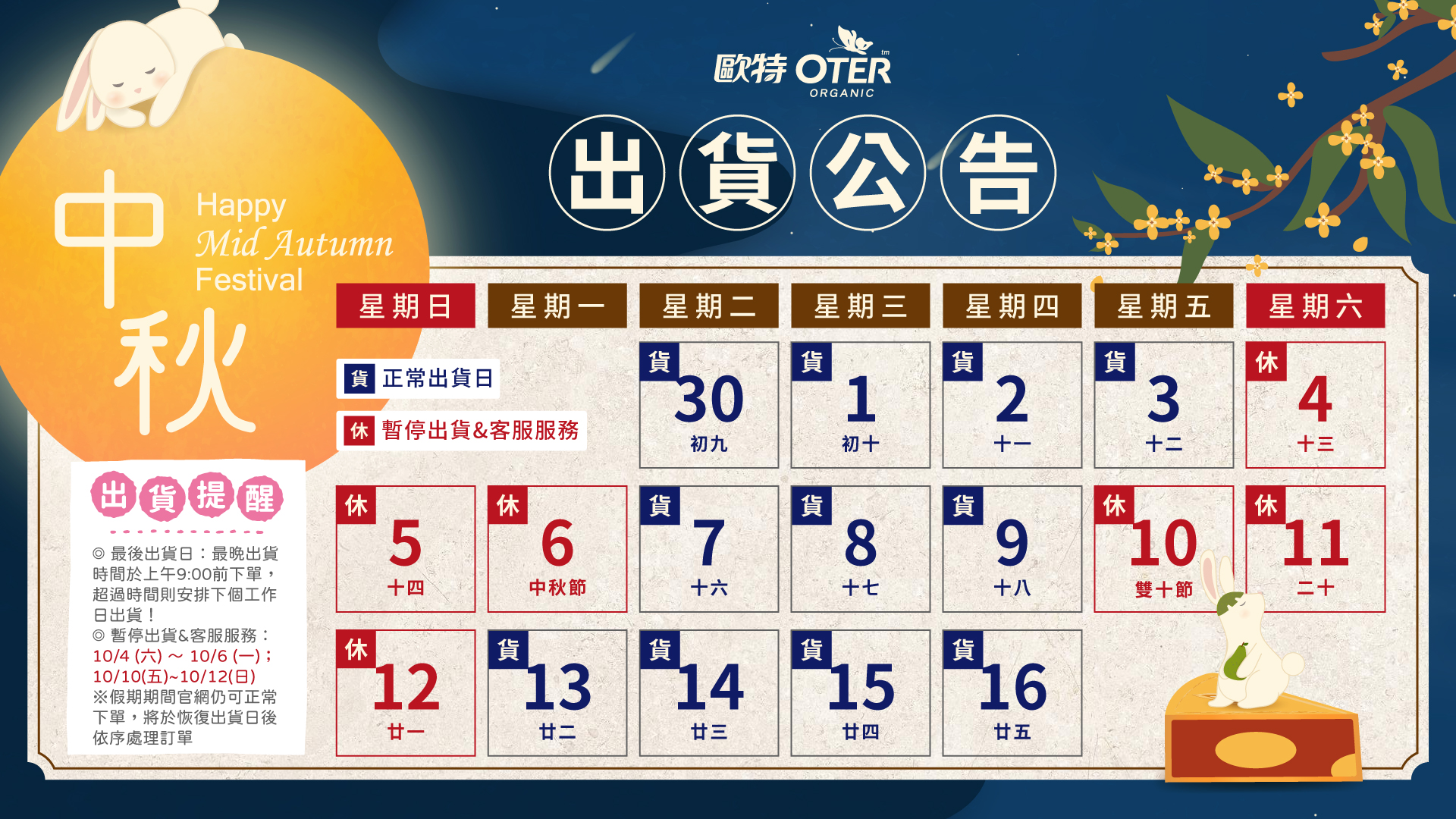 連假休假預告