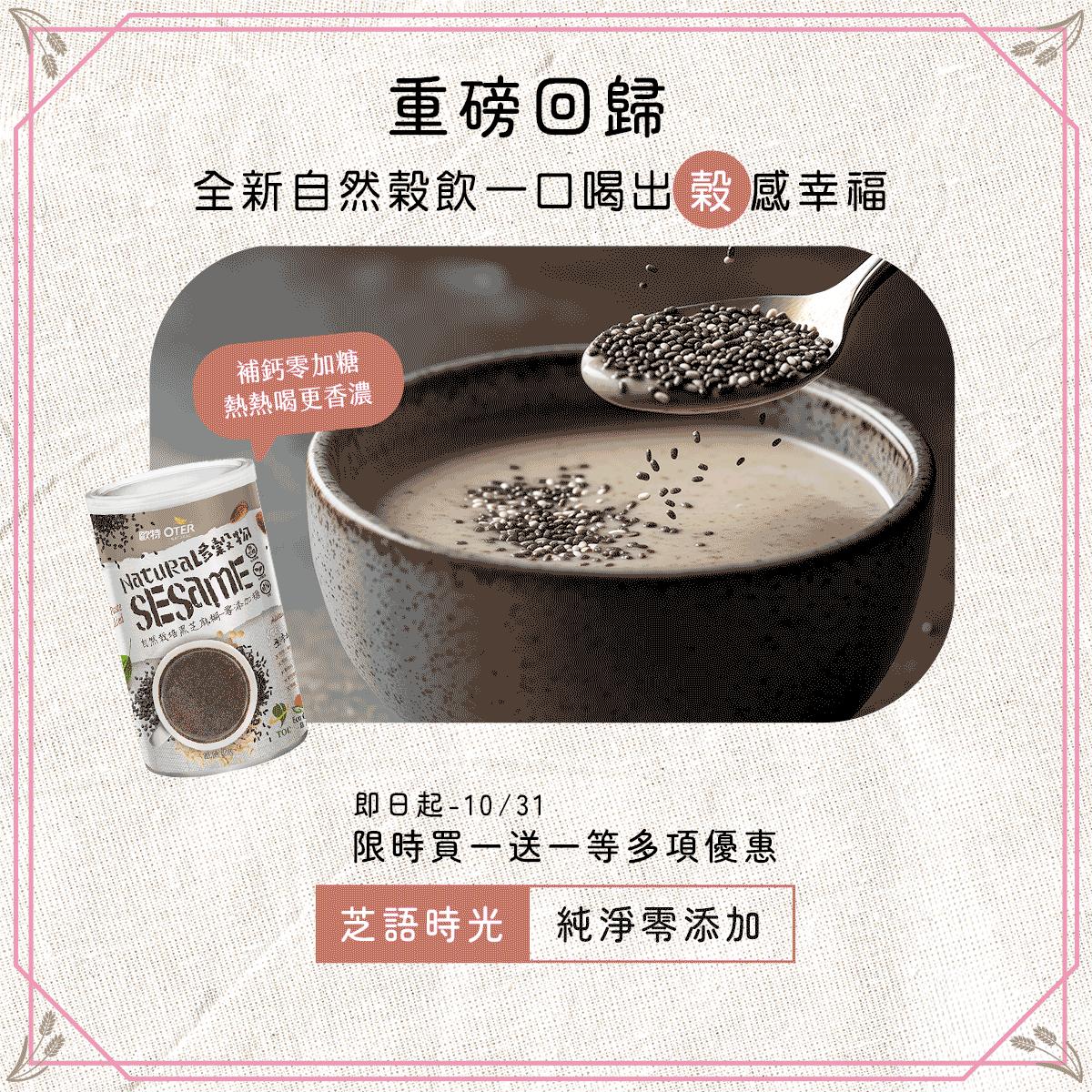 自然栽培多榖飲上市