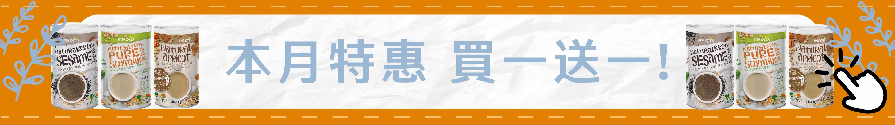 本月特惠
