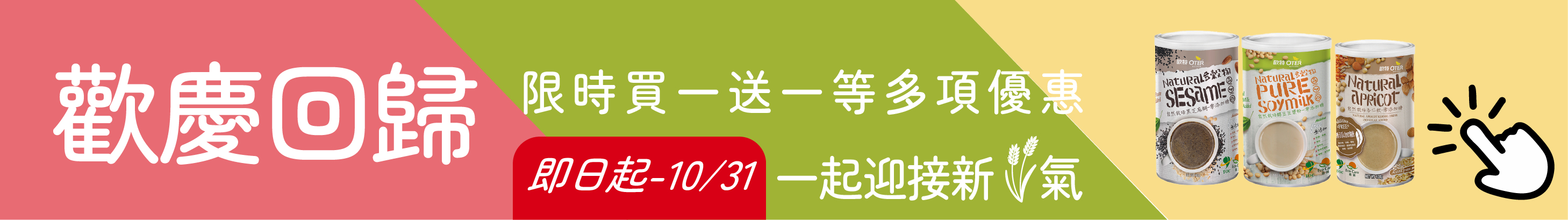 自然栽培多榖飲上市