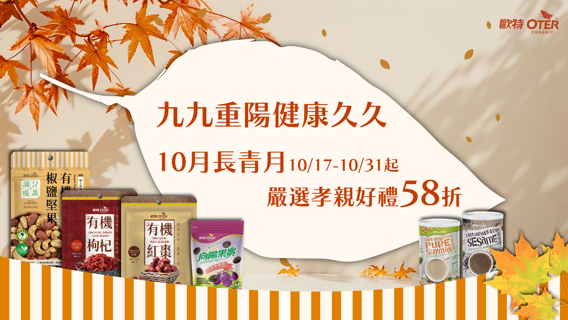長青月-嚴選孝親好禮58折起
