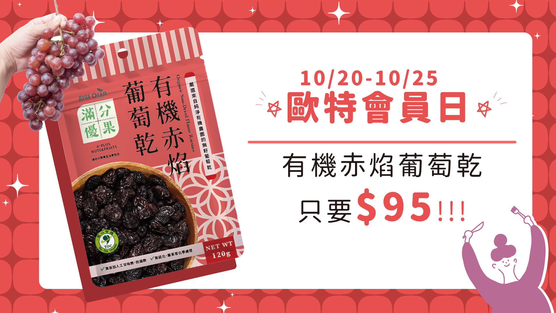 10月會員日