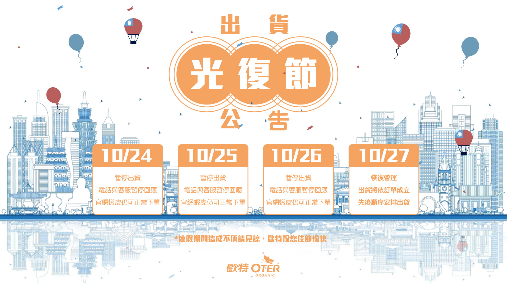 光復暫停出貨公告