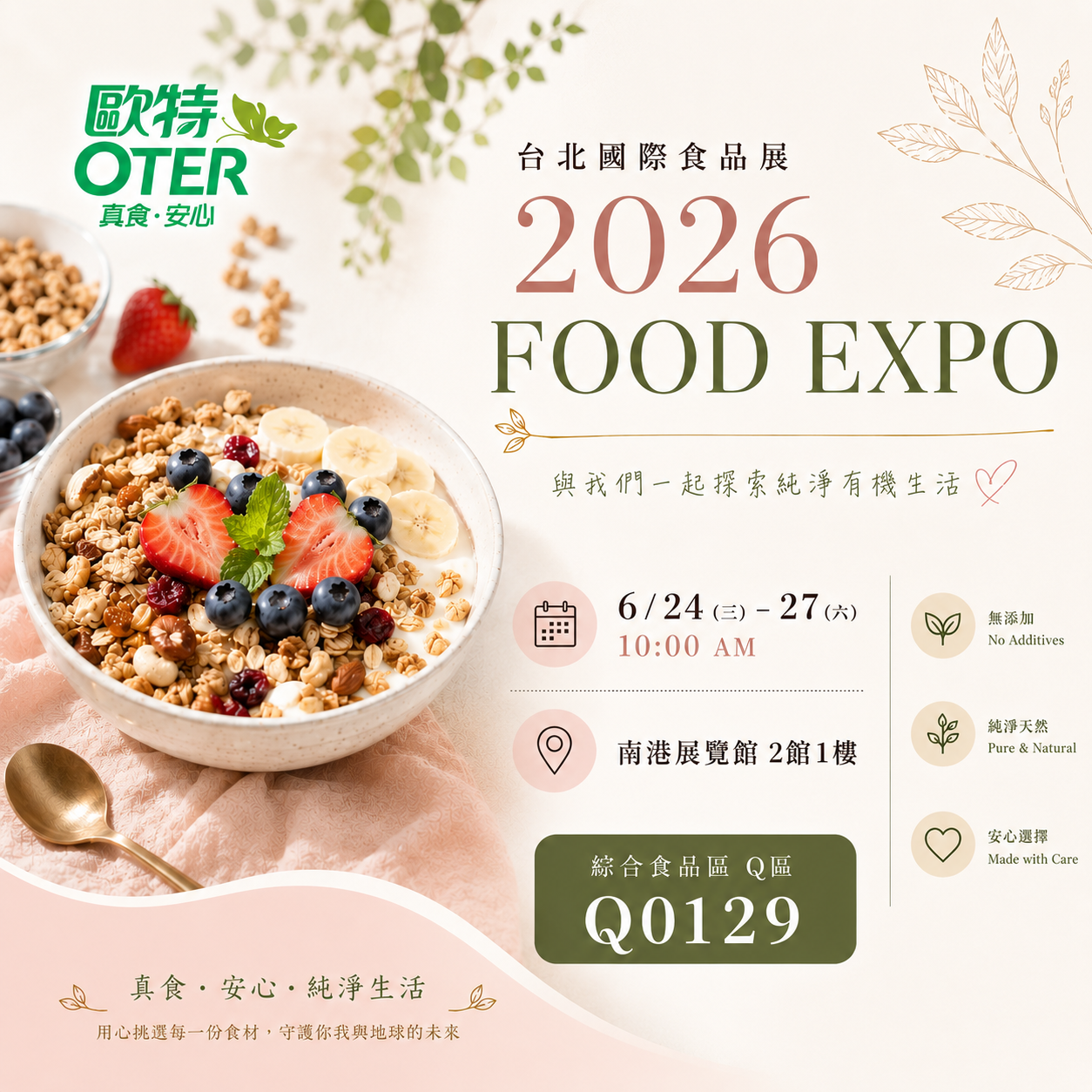 2026國際食品展-Mobile