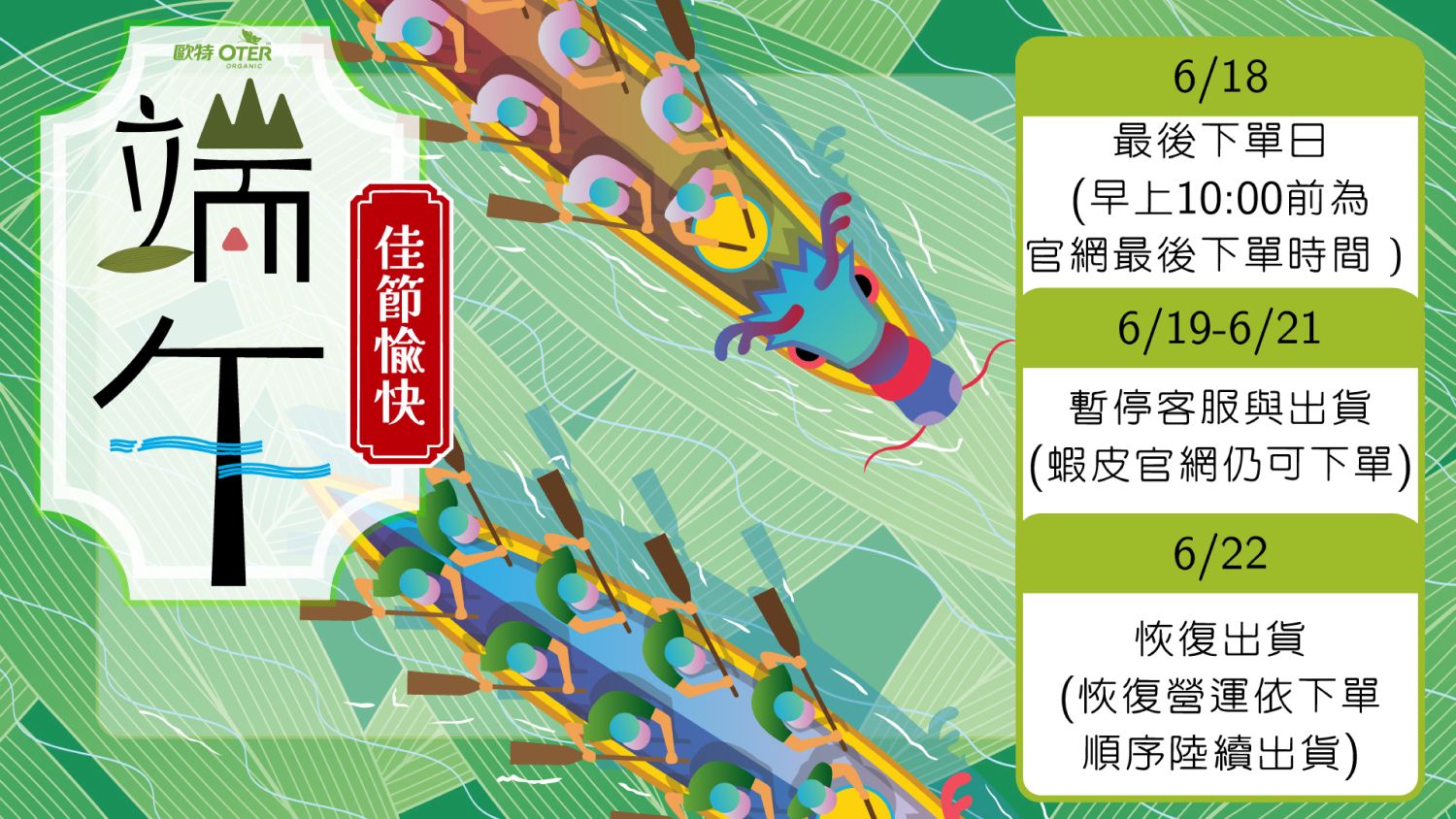 【暫停出貨】端午節