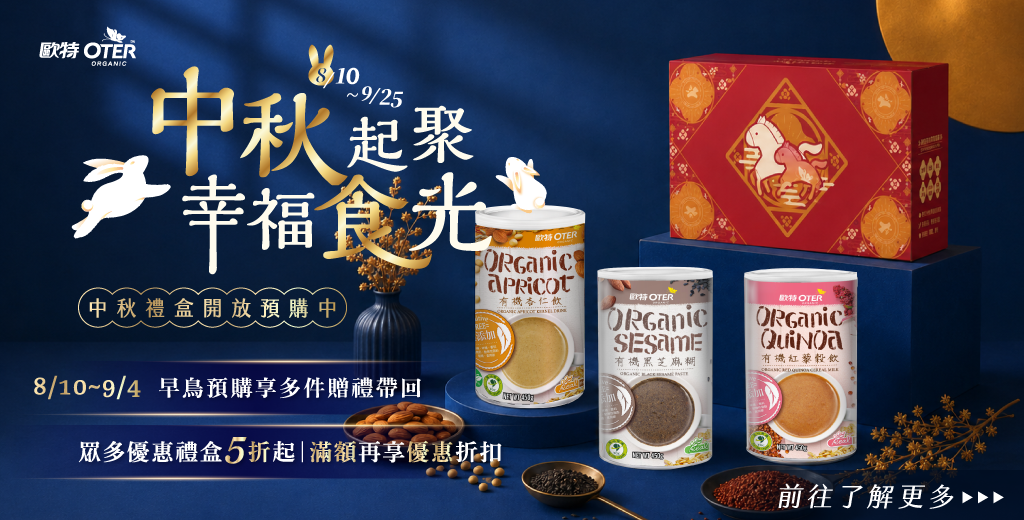 中秋預購
