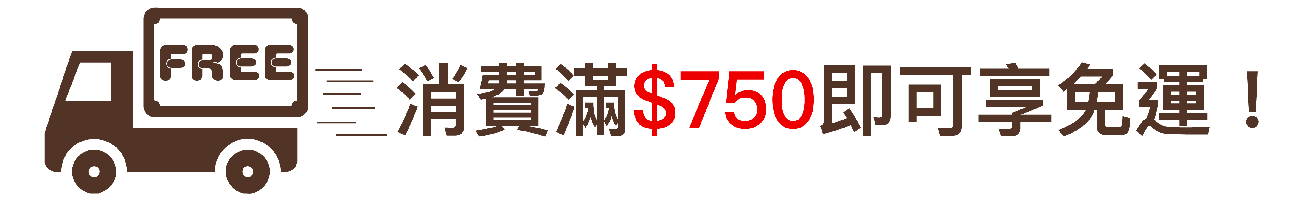 免運–MB