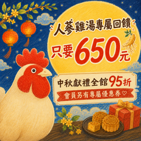 中秋獻禮
