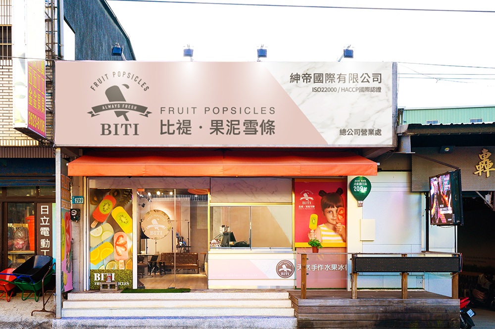 BITI淡水總店