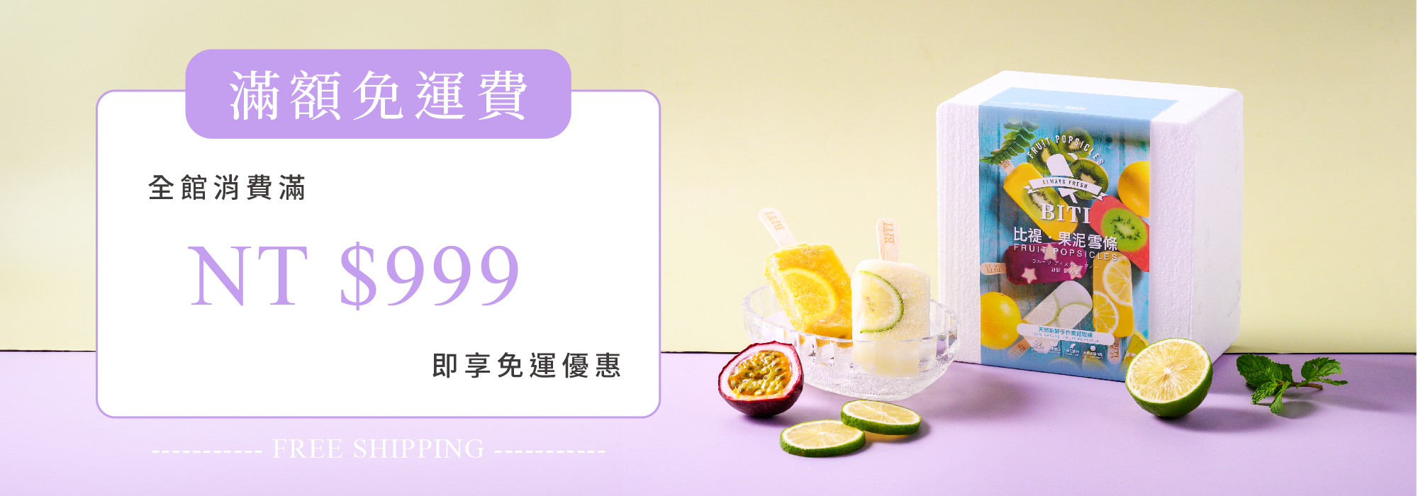 免運公告