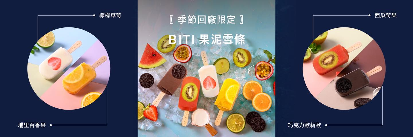 VOLVO × BITI 夏日聯名