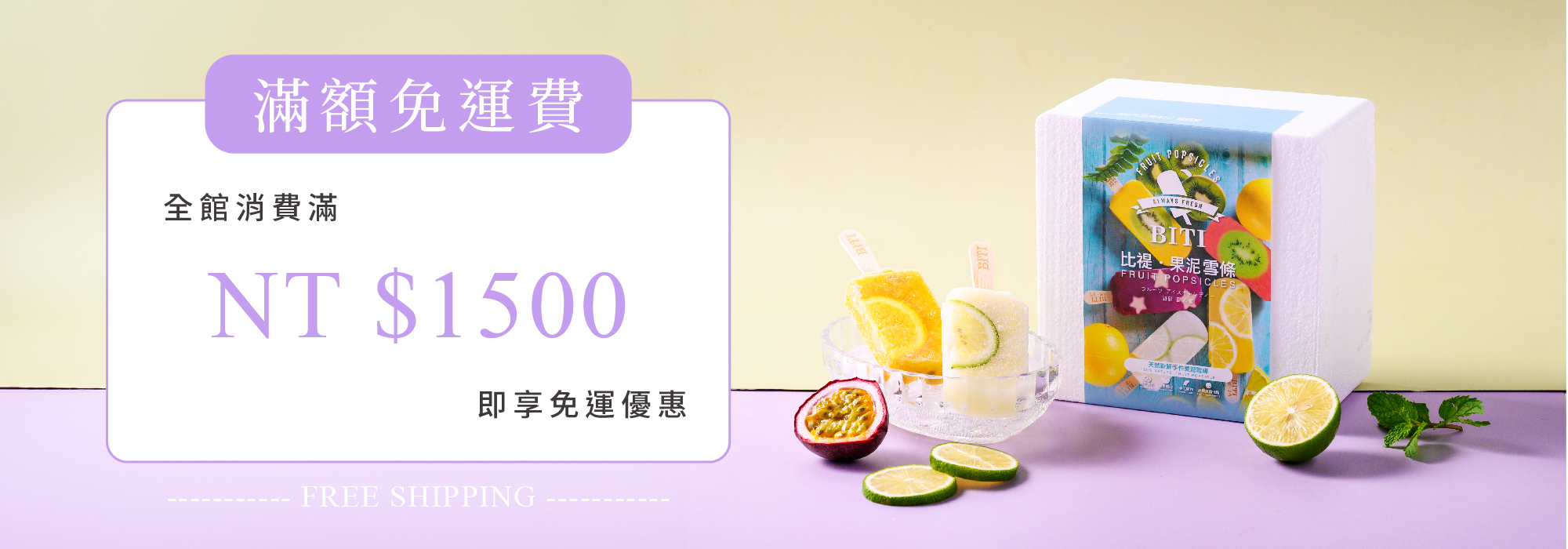 免運公告
