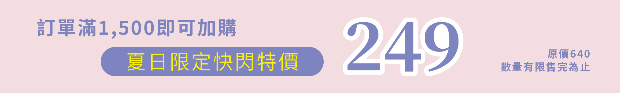 購物車-加價購