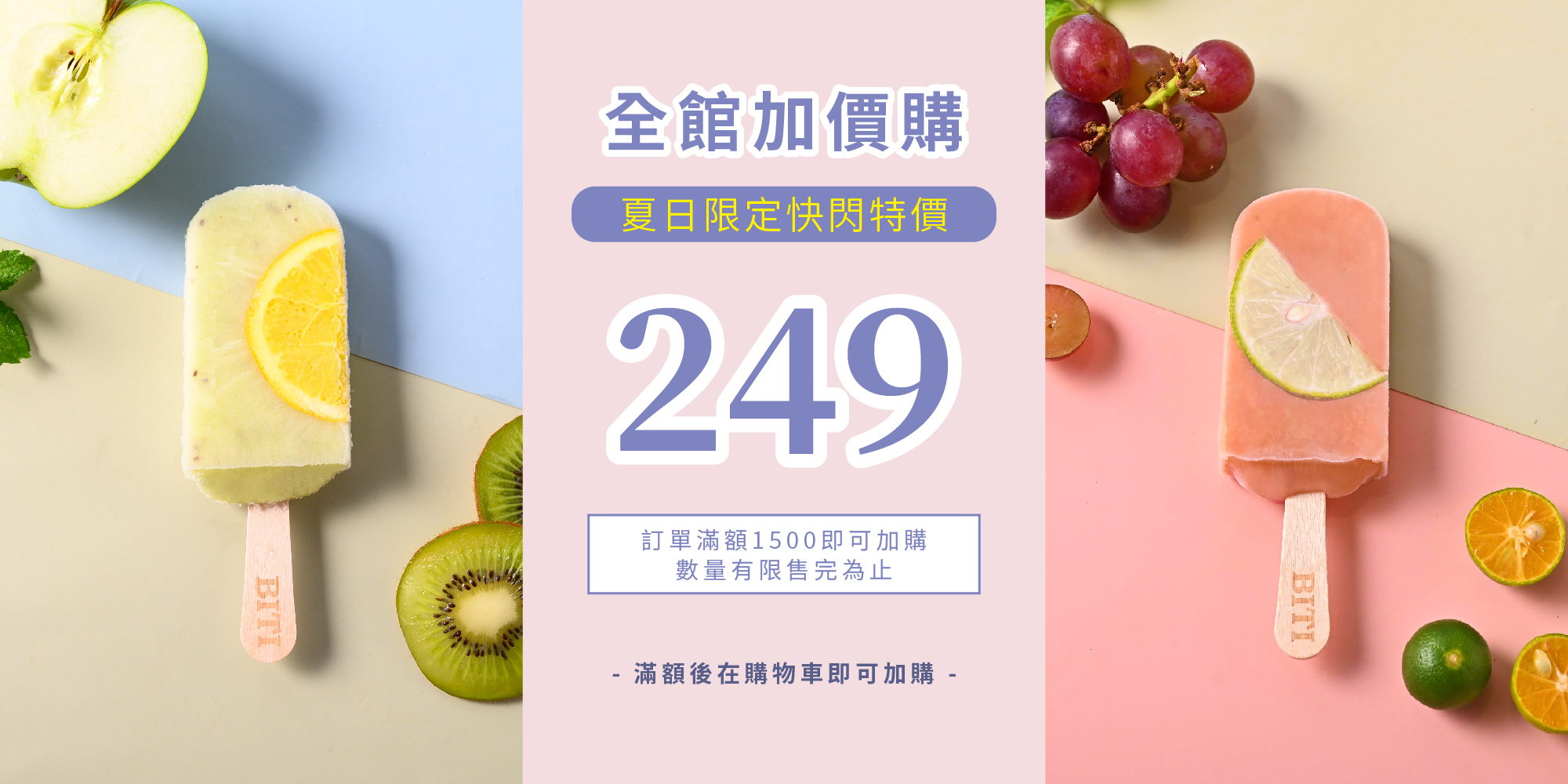 滿額加價購物