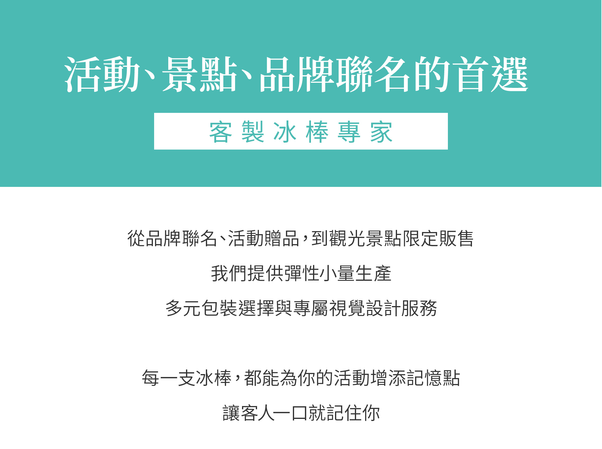 冰棒客製化-01