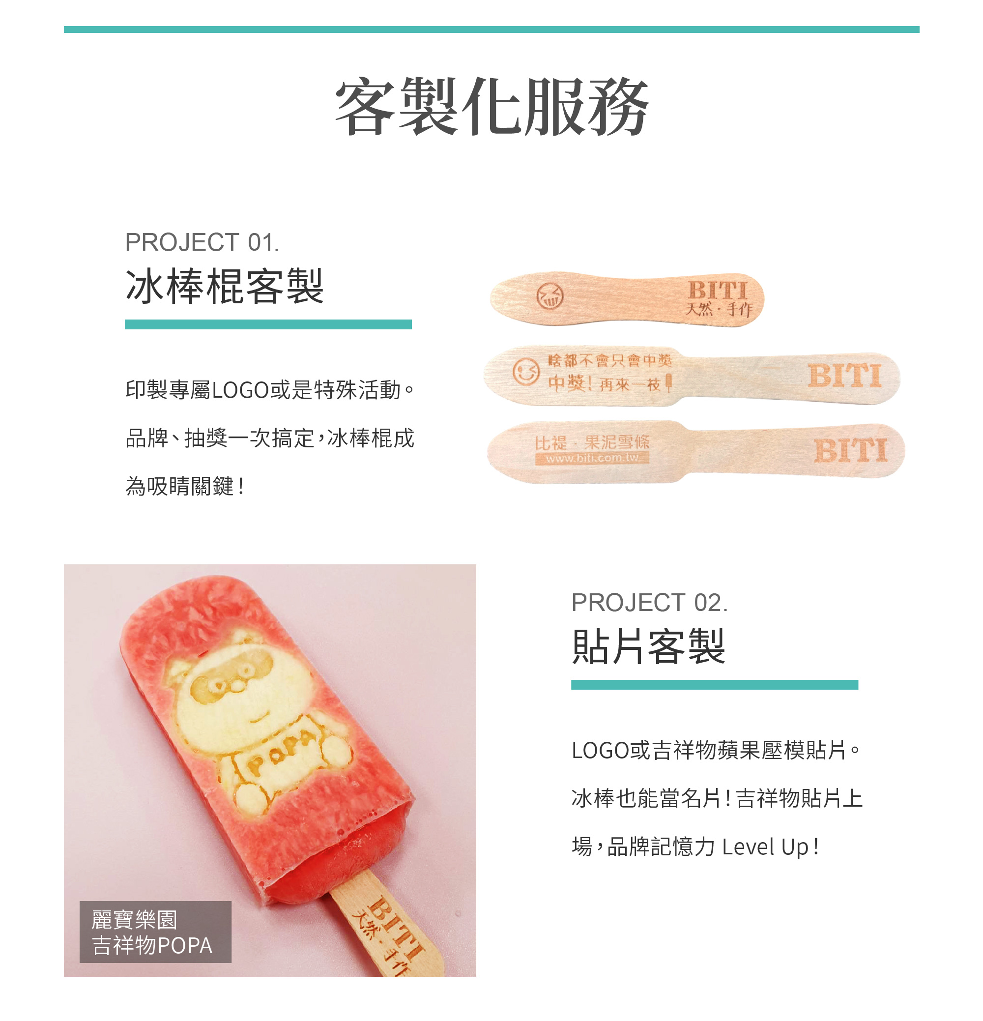 冰棒客製化-02