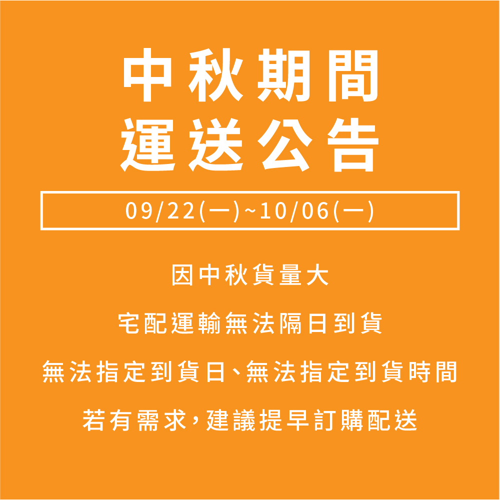 中秋貨運公告