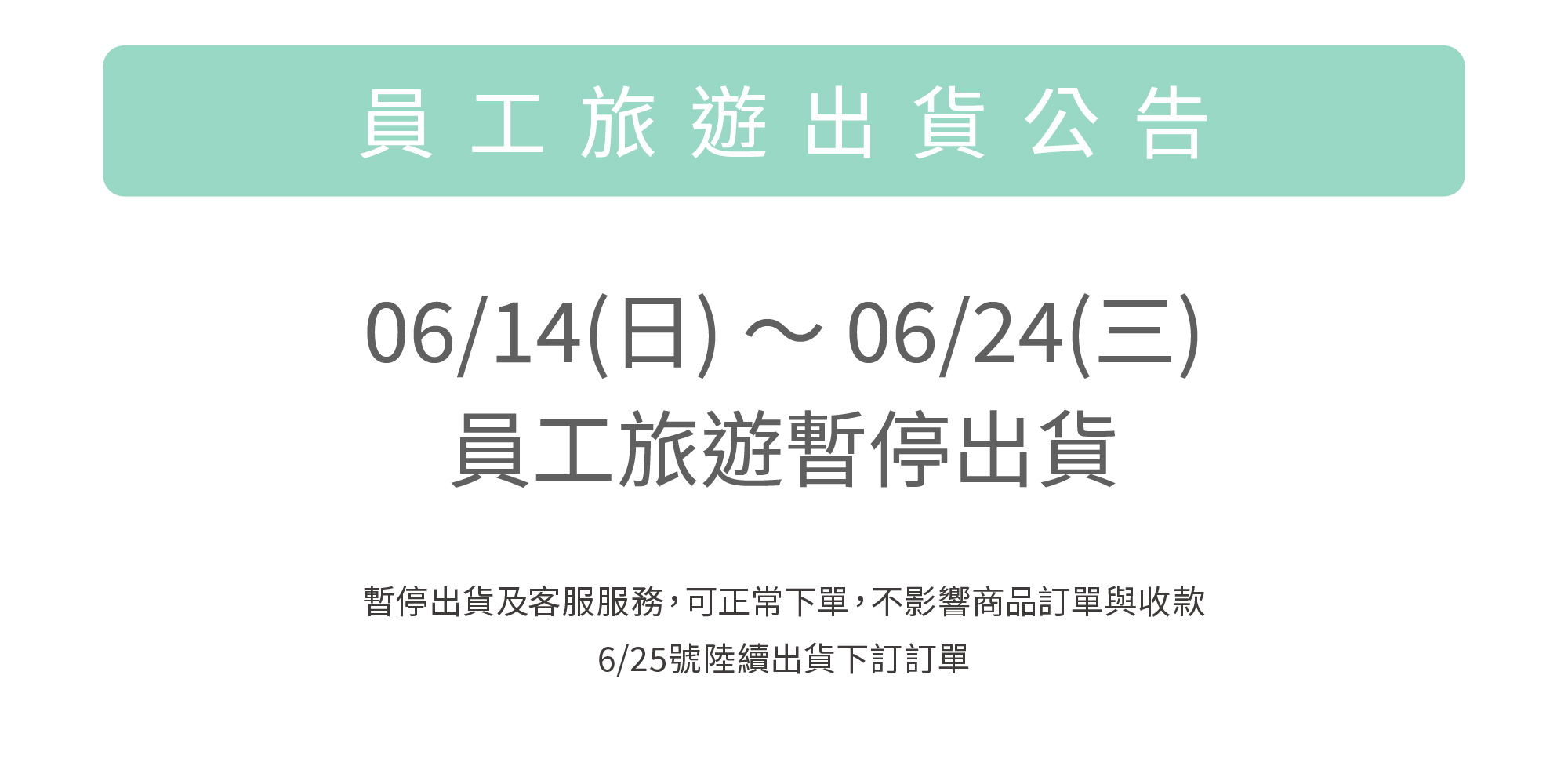 員工旅遊公告