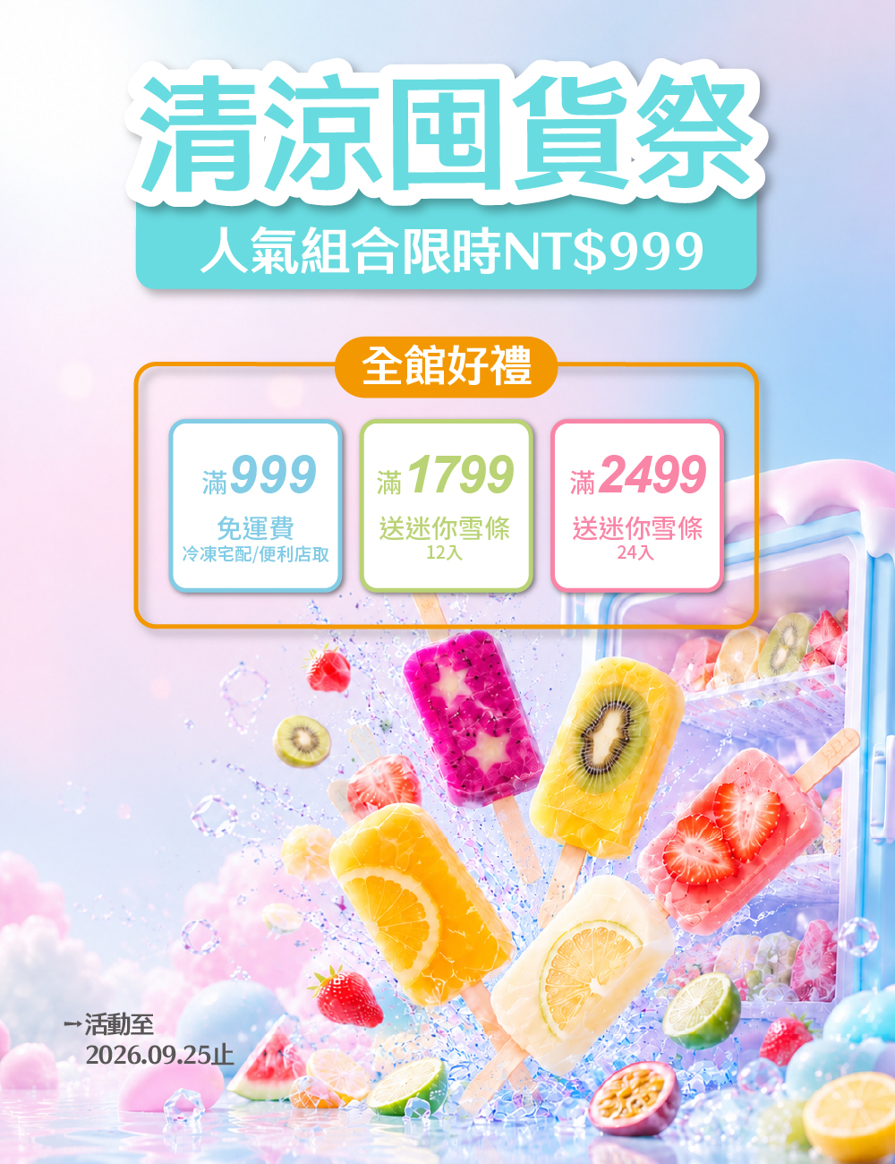 2026中秋節活動-手機