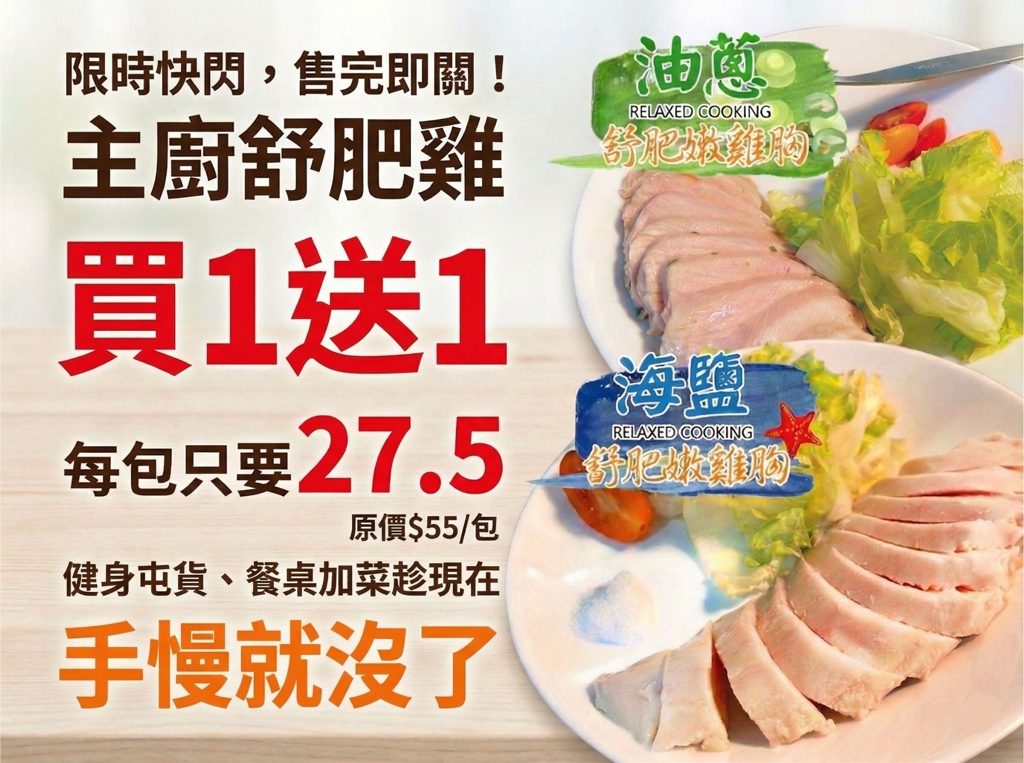 買一送一快閃優惠