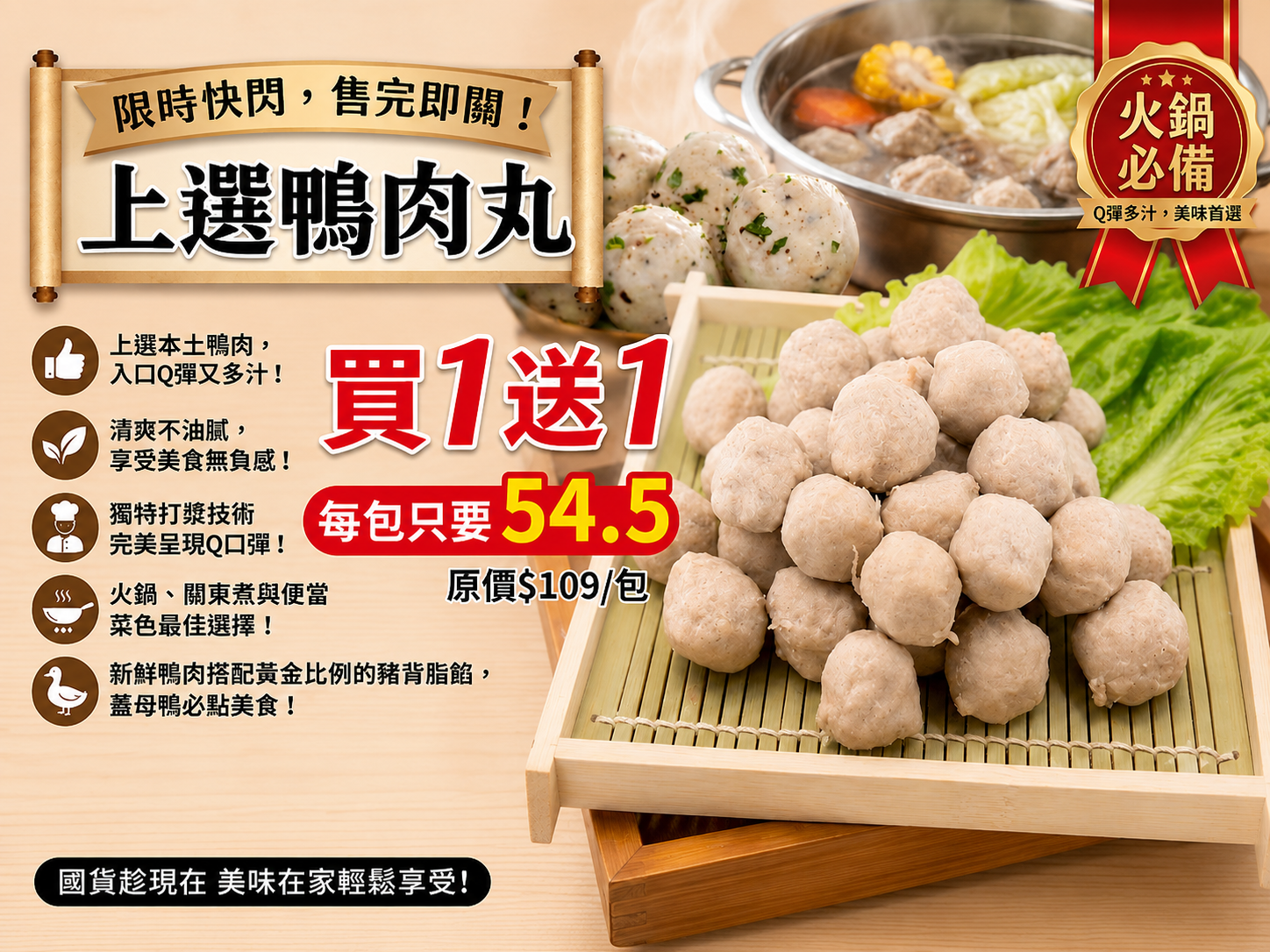 鴨肉丸活動