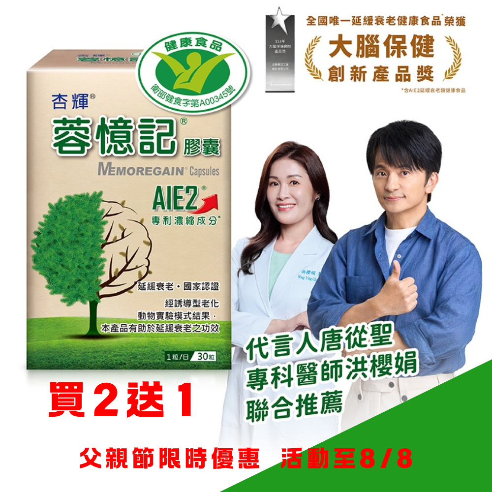 蓉憶記 父親節優惠 買二送一