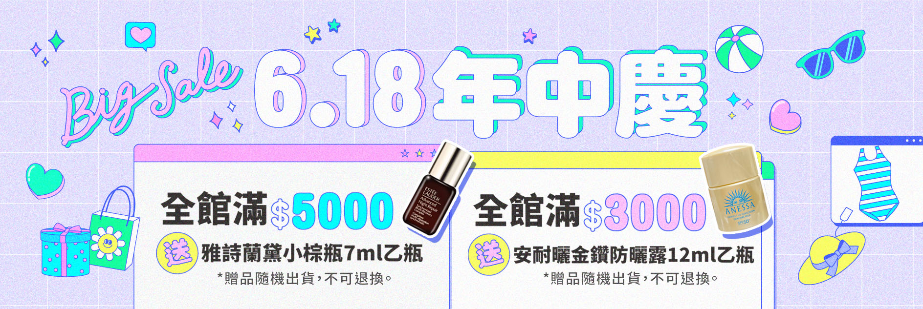 618活動