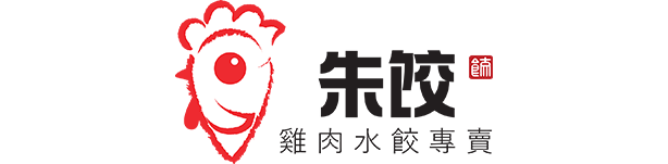 朱餃官方網站_雞肉水餃專賣