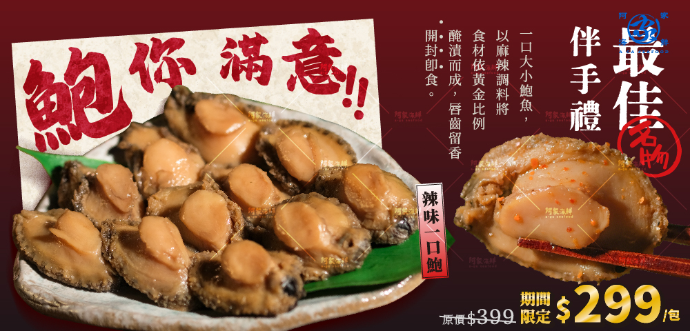 一口鮑