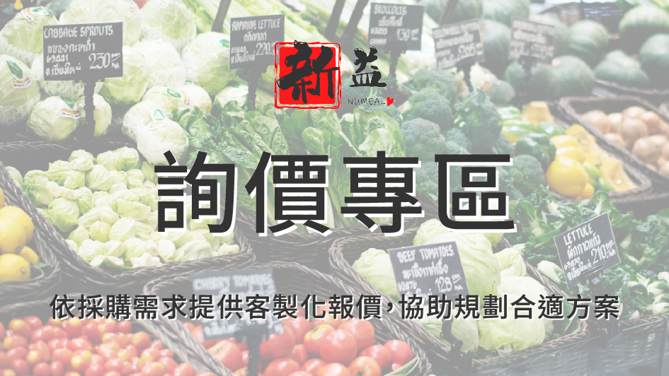 詢價專區