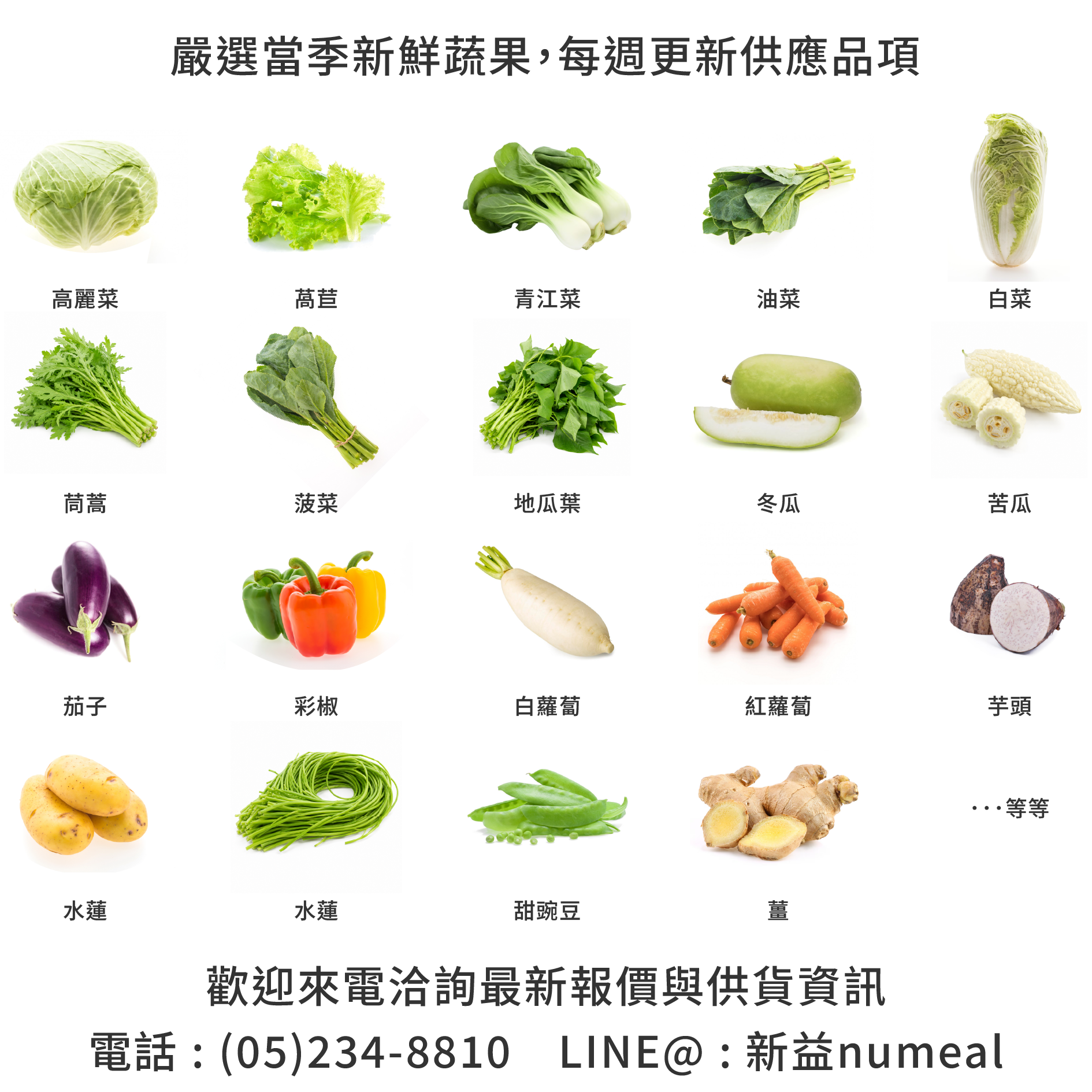 供應品項