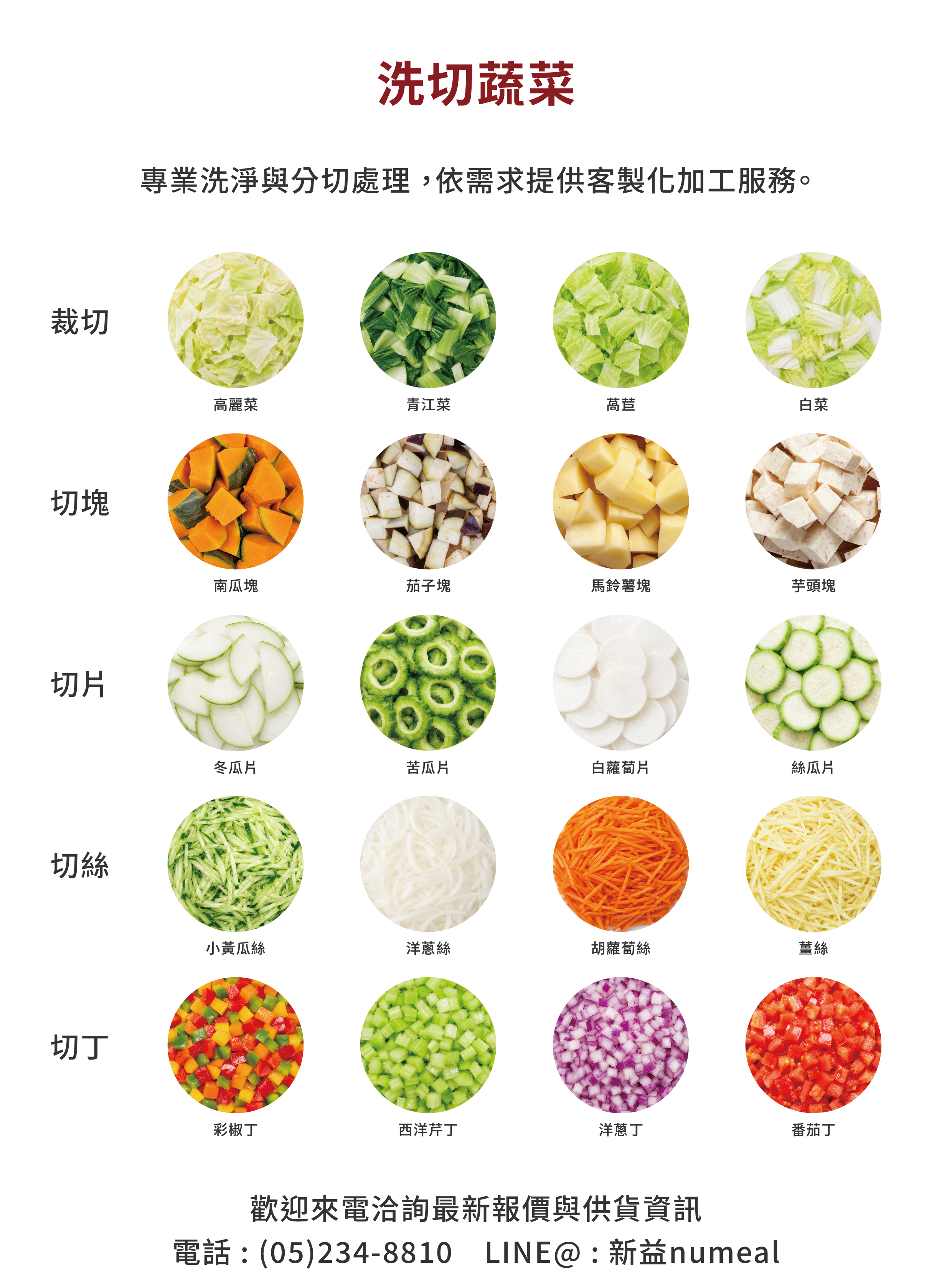 洗切蔬菜
