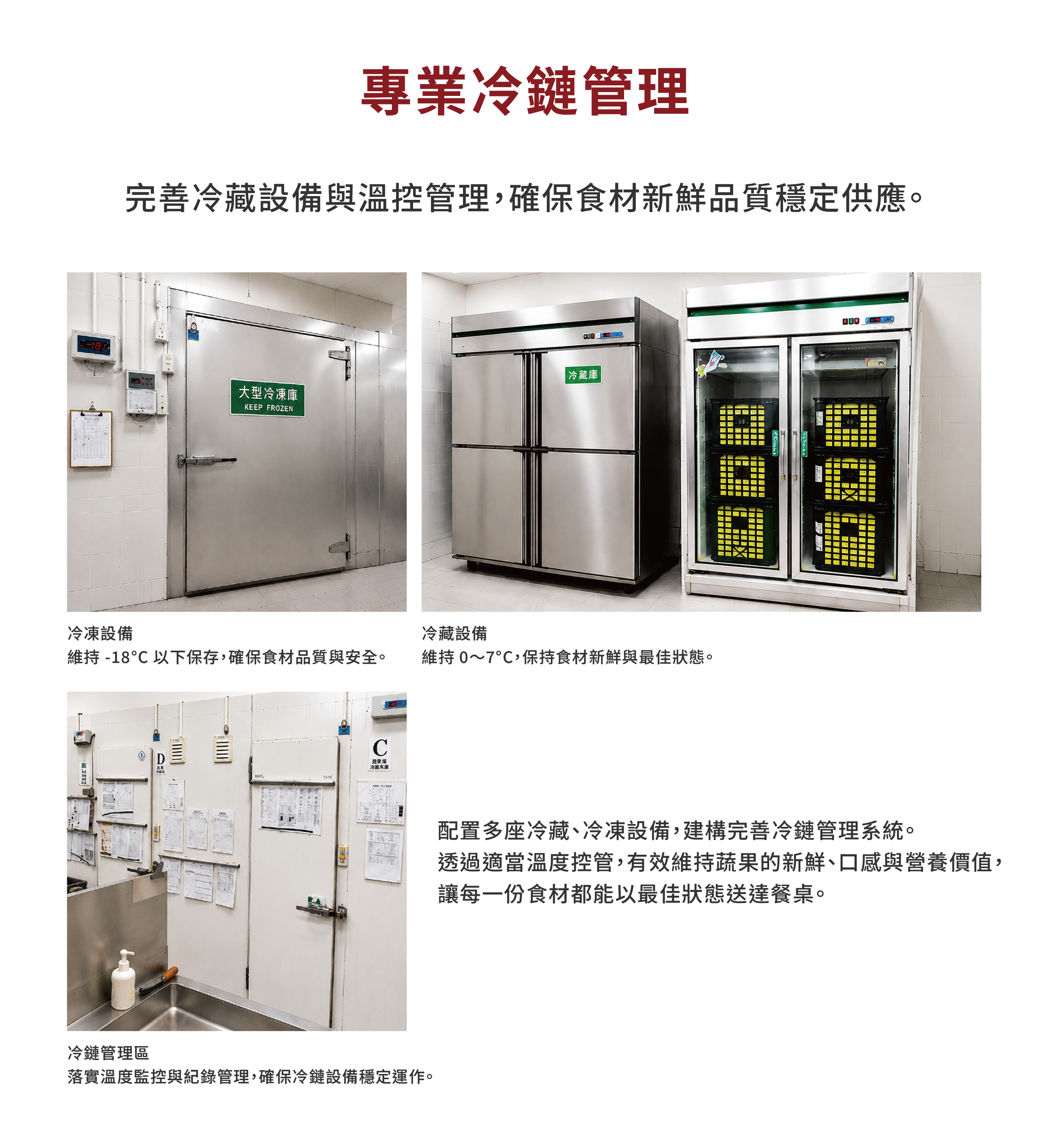 專業冷鏈管理