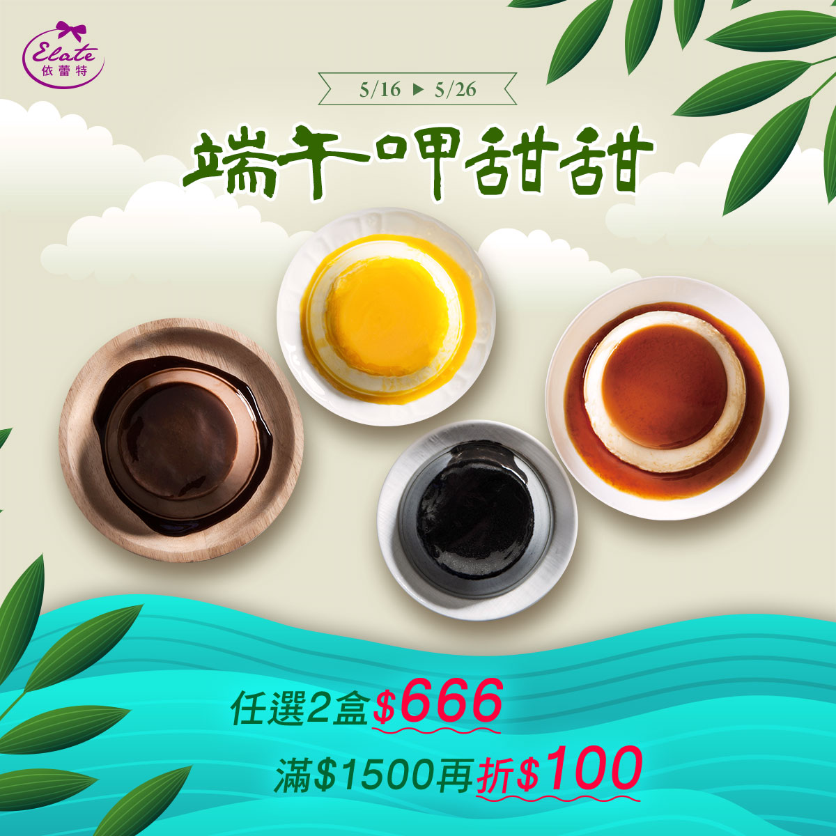 2025端午甜蜜獻禮 2025端午甜蜜獻禮